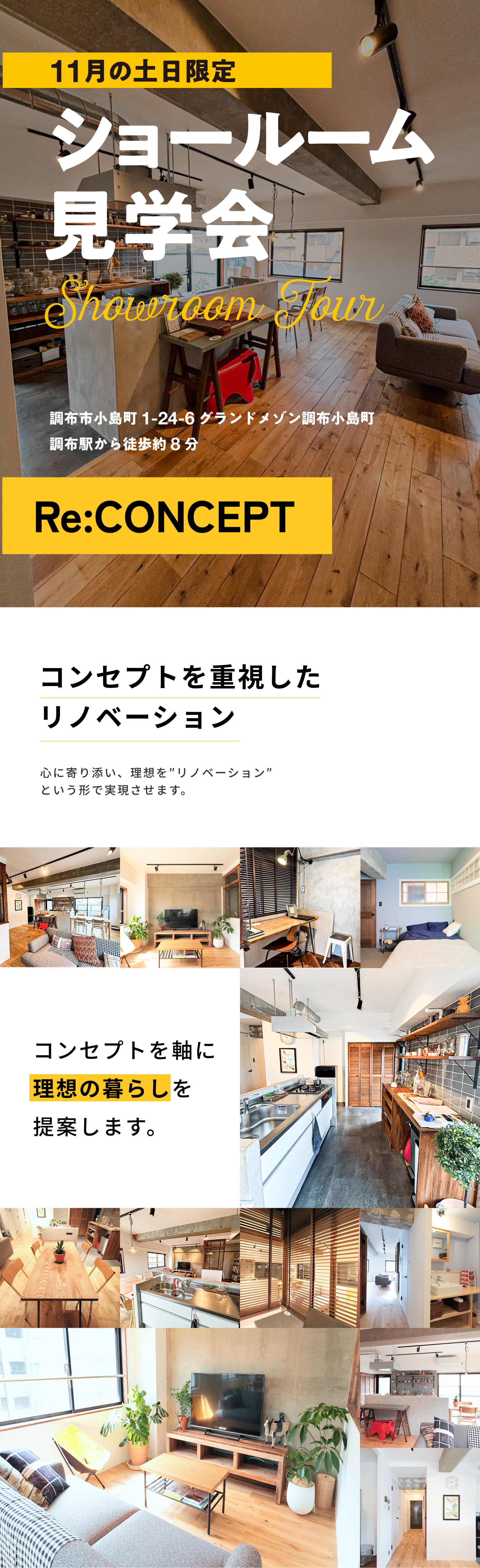 11月の土日限定ショールーム見学会　グランドメゾン調布小島